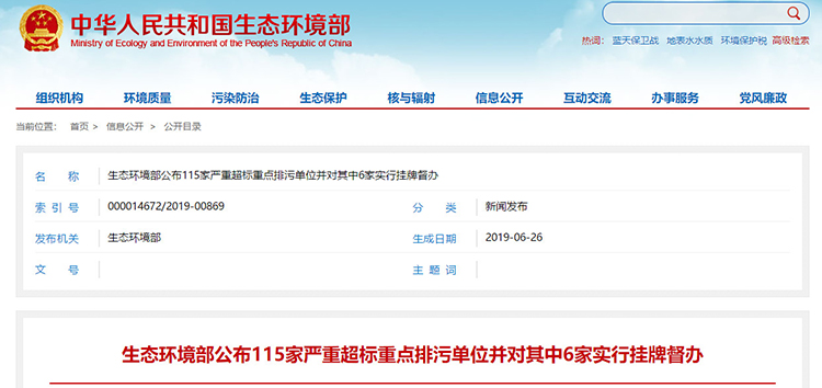 6家掛牌督辦，廢氣嚴重超標(biāo)占一半以上，生態(tài)環(huán)境部公布115家嚴重超標(biāo)重點排污單位