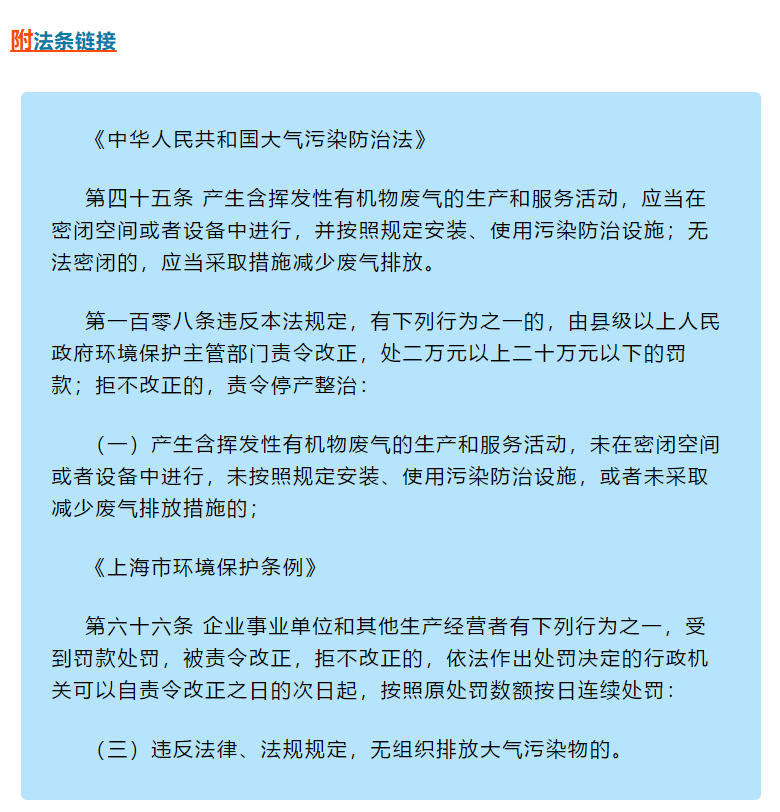 VOCs違法排放執(zhí)法案例 | 某企業(yè)罐頂呼吸氣未配套VOCs治理措施，處罰20萬元